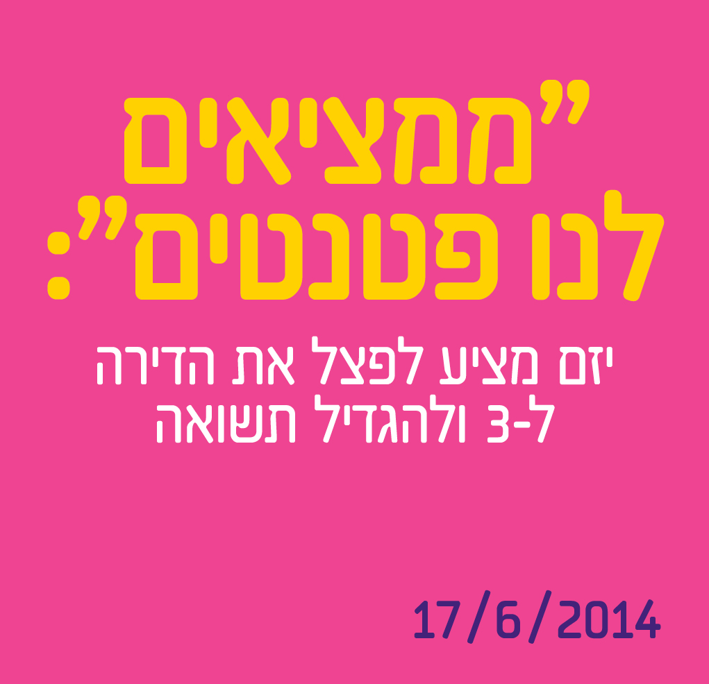 ממציאים לנו פטנטים: יזם מציע לפצל את הדירה ל-3 ולהגדיל תשואה