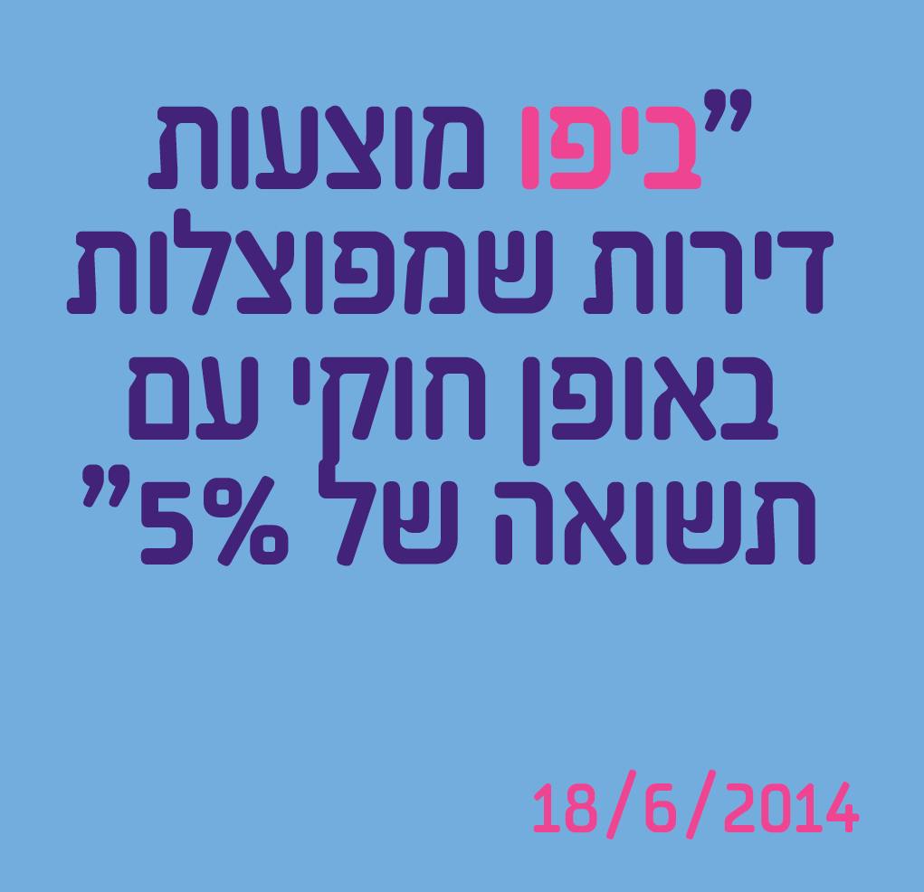 ביפו מוצעות דירות שמפוצלות באופן חוקי עם תשואה של 5%