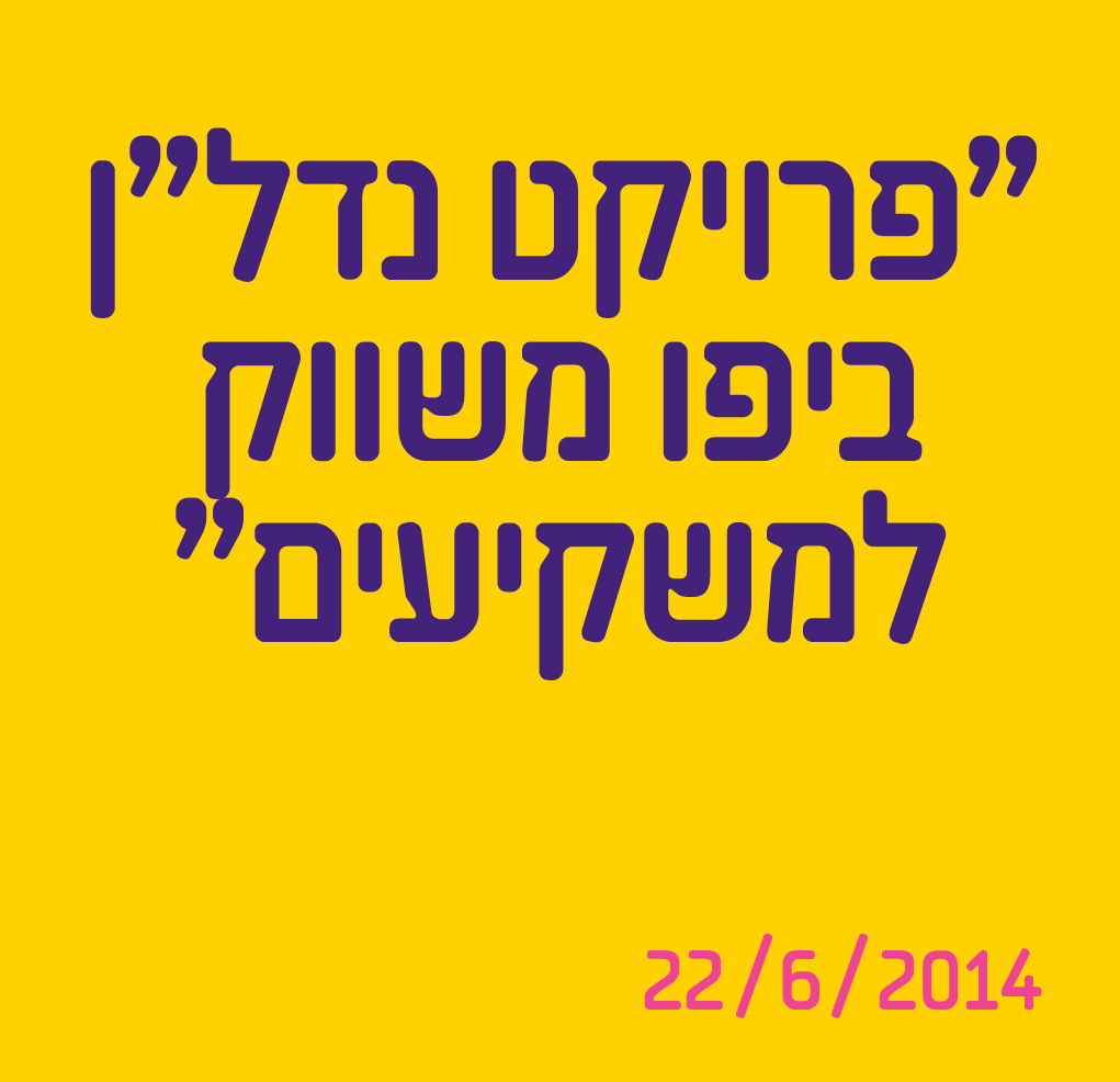פרויקט נדל"ן ביפו משווק למשקיעים
