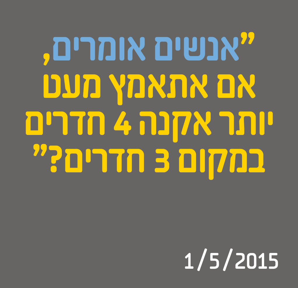 אנשים אומרים, אם אתאמץ מעט יותר אקנה 4 חדרים במקום 3 חדרים