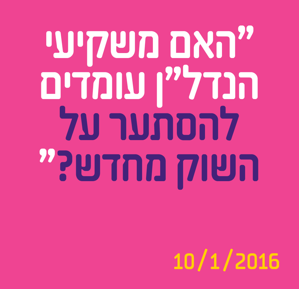 האם משקיעי הנדל"ן עומדים להסתער על השוק מחדש?