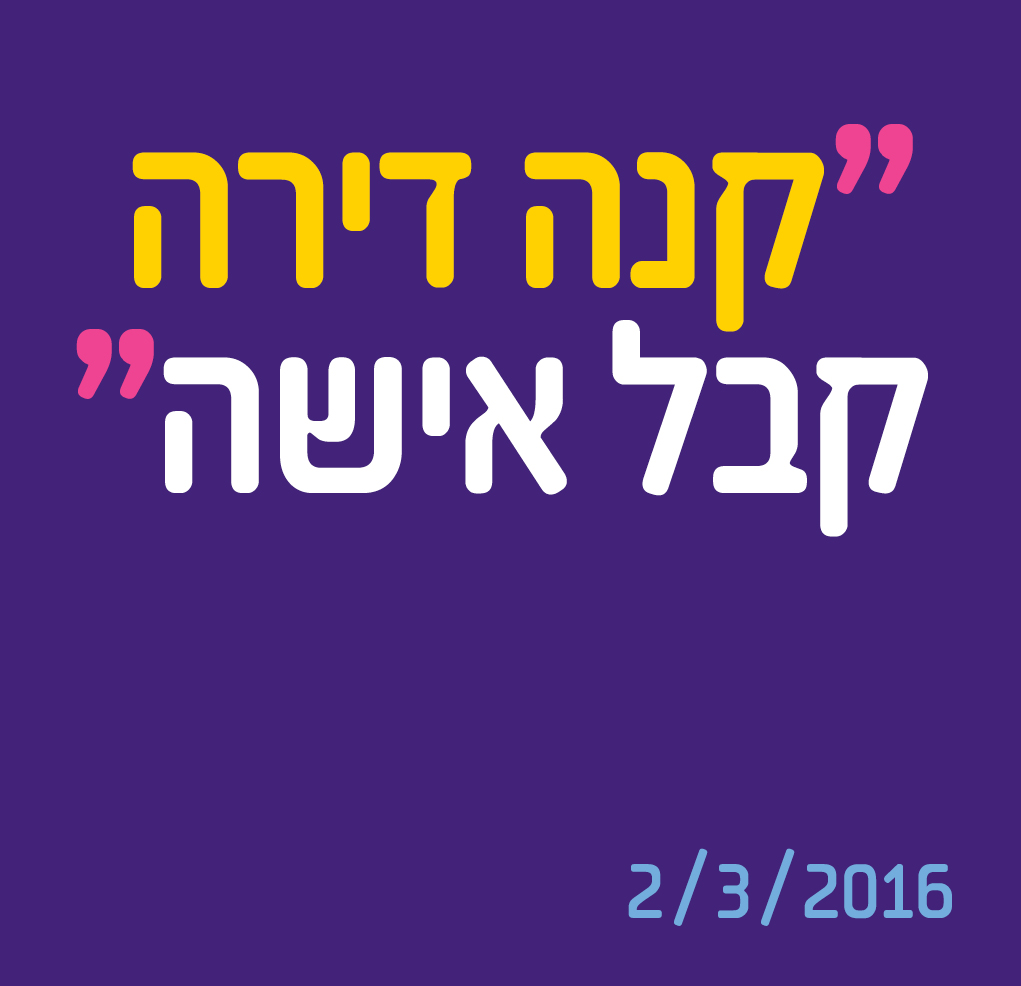 קנה דירה - קבל אישה