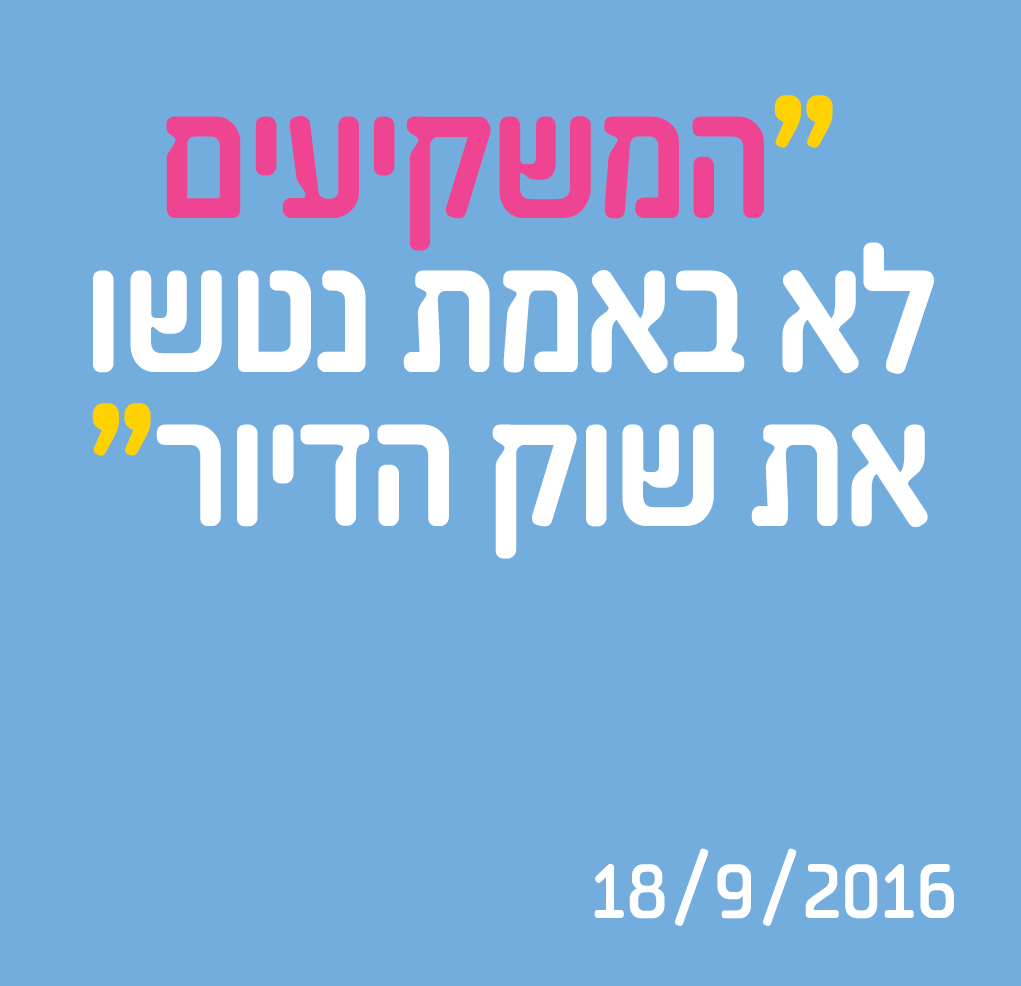 המשקיעים לא באמת נטשו את שוק הדיור