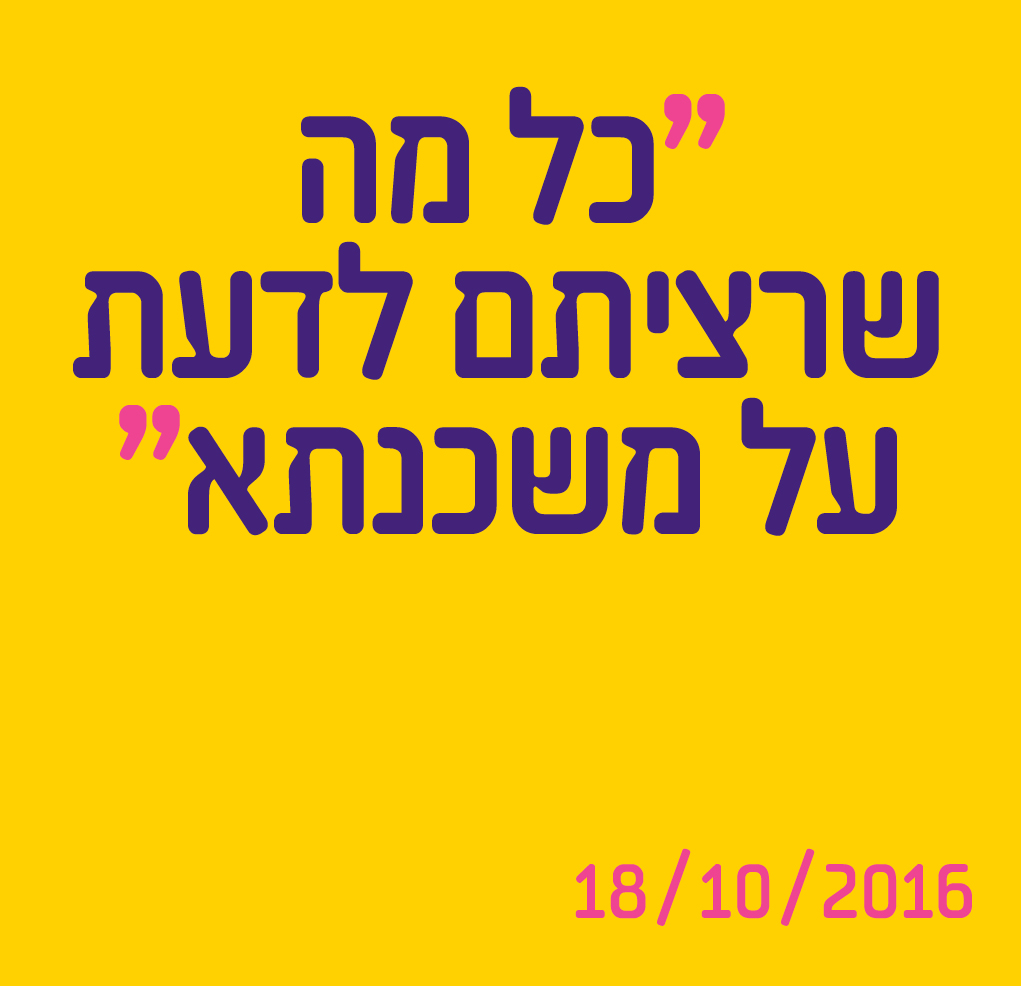 כל מה שרציתם לדעת על משכנתא