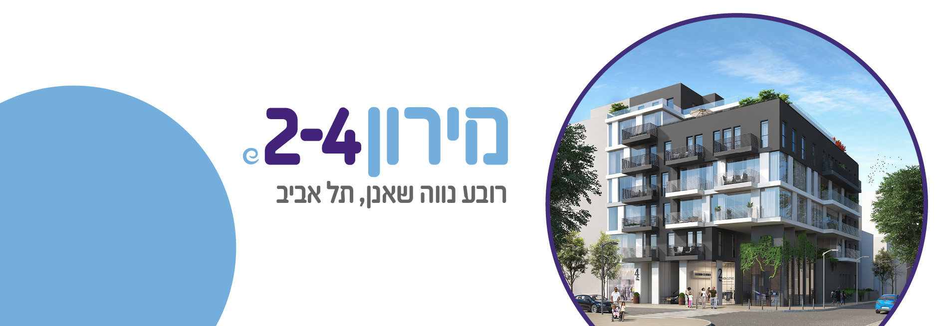 מירון 2-4, תל אביב