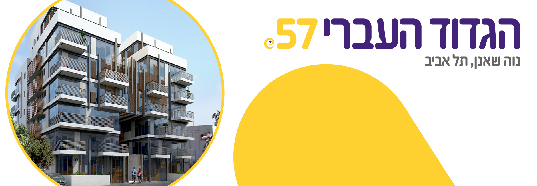 הגדוד העברי 57