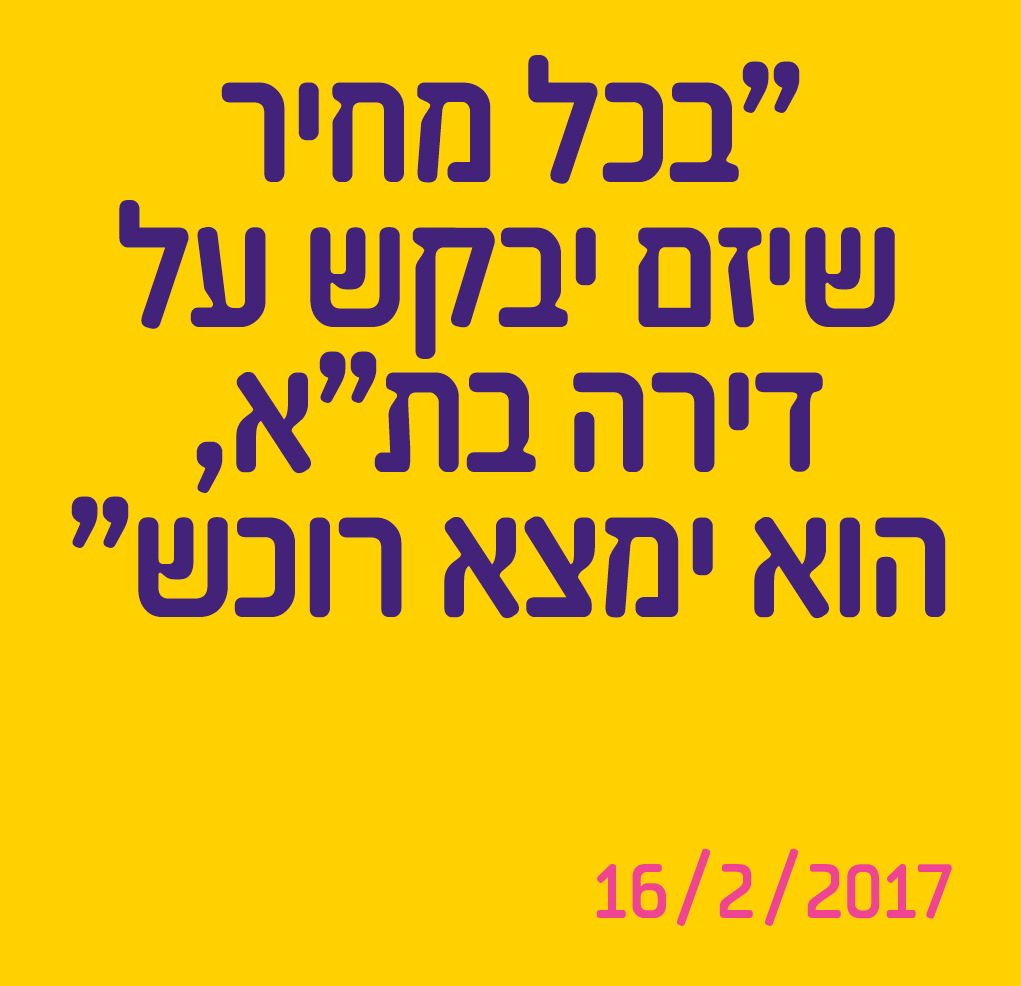 בכל מחיר שיזם יבקש על דירה בת"א, הוא ימצא רוכש