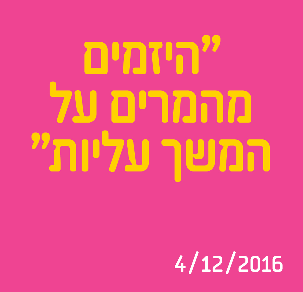 היזמים מהמרים על המשך עליות
