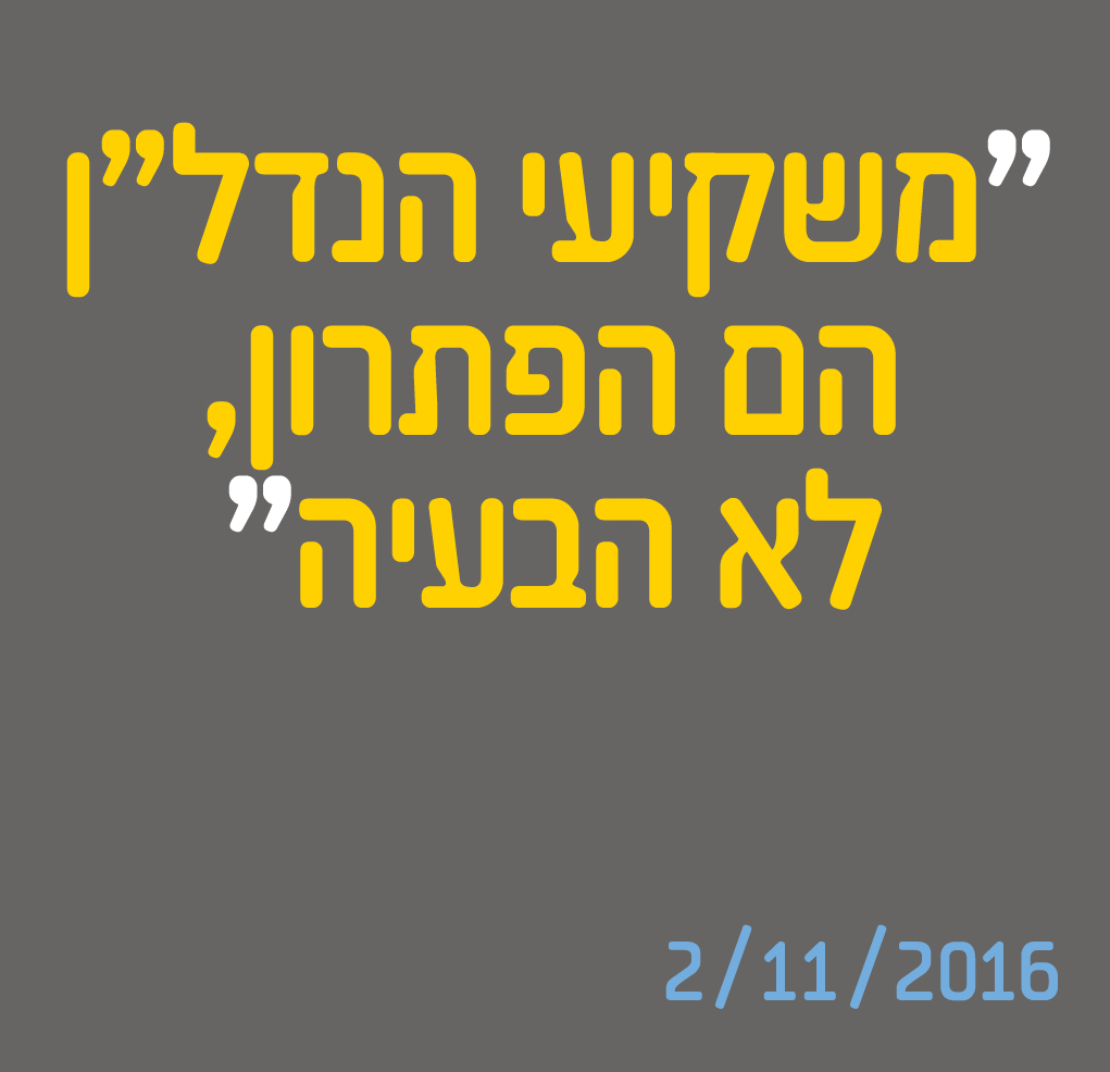 משקיעי הנדל"ן הם הפתרון, לא הבעיה