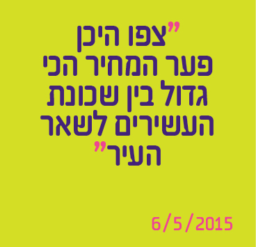 צפו היכן פער המחיר הכי גדול בין שכונת העשירים לשאר העיר