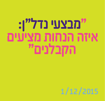 מבצעי נדל"ן : איזה הנחות מציעים הקבלנים
