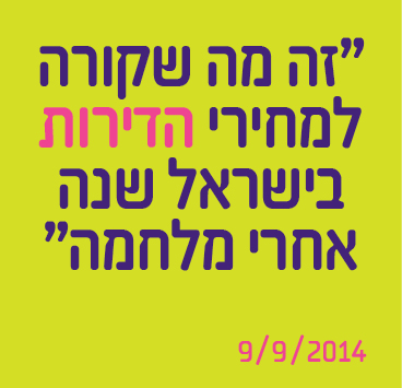 זה מה שקורה למחירי הדירות בישראל שנה אחרי מלחמה