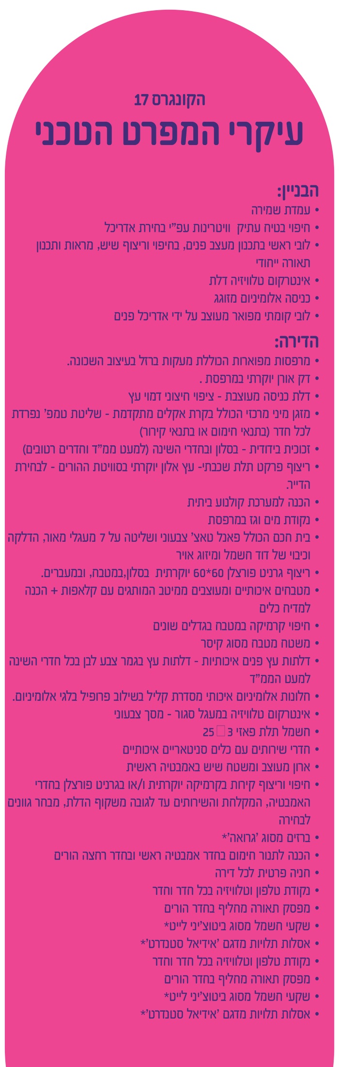 מפרט טכני הקונגרס 17