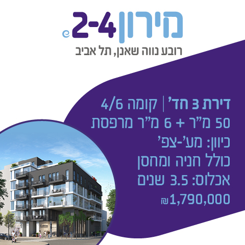 פרויקט מירון 2 4