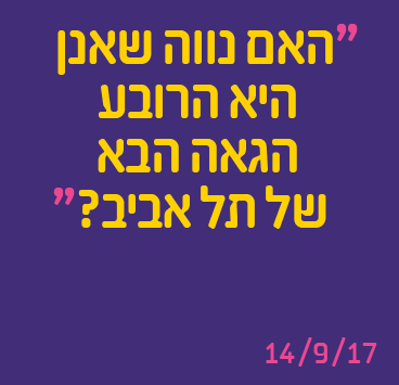 האם נווה שאנן היא הרובע הגאה הבא של תל אביב 