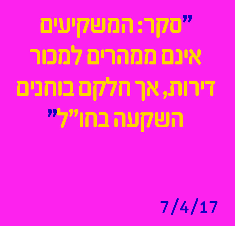 המשקיעים אינם ממהרים למכור דירות, אך חלקם בוחנים השקעה בחו"ל