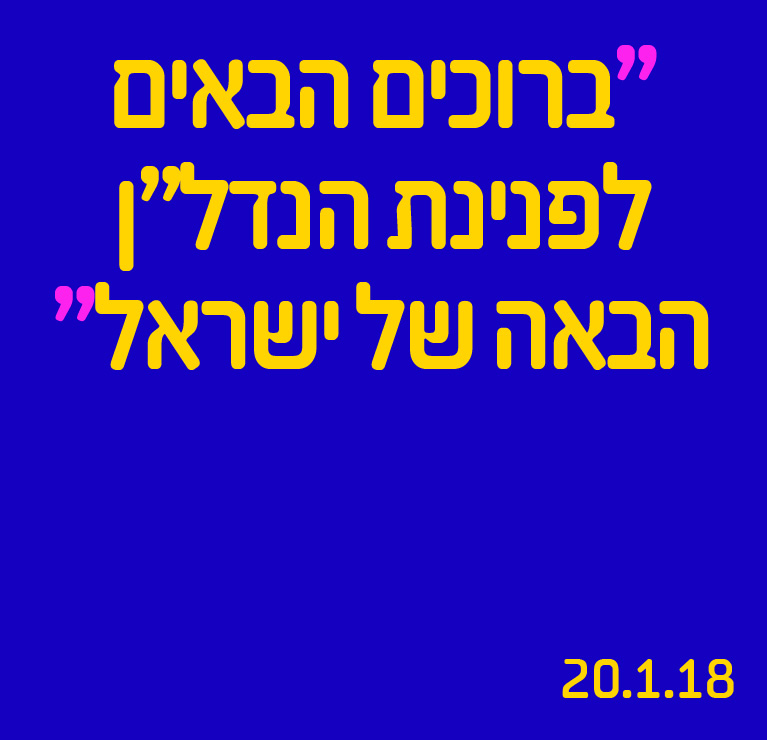 ברוכים הבאים לפנינת הנדל"ן הבאה של ישראל