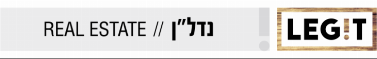ברוקלין ולונדון בתל אביב