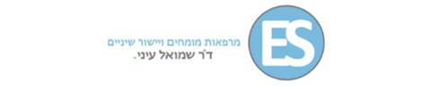 ד"ר שמוליק עיני - מרפאות מומחים ליישור שיניים