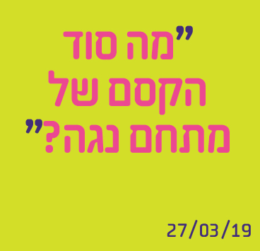 מה סוד הקסם של מתחם נגה?
