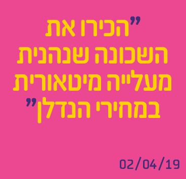 הכירו את השכונה שנהנית מעלייה מיטאורית במחירי הנדלן