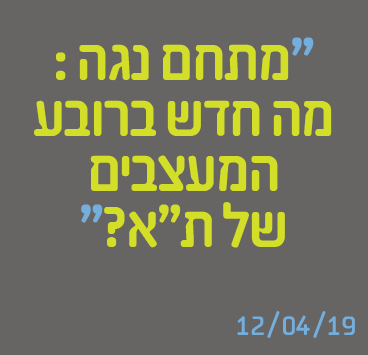 מתחם נגה : מה חדש ברובע המעצבים של ת"א?