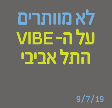 לא מוותרים על ה-VIBE התל אביבי