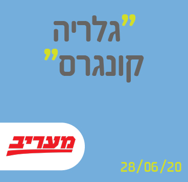 גלריה קונגרס