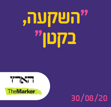 השקעה, בקטן