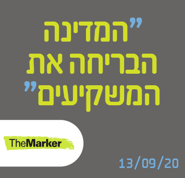 המדינה הבריחה את המשקיעים