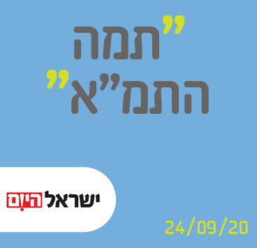 תמה התמ"א