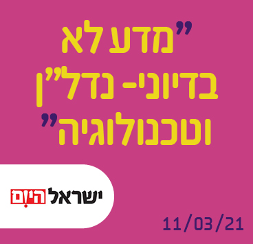 מדע לא בדיוני - נדל"ן וטכנולוגיה