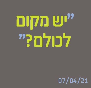 יש מקום לכולם?