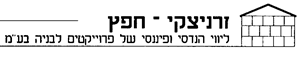 זרניצקי חפץ