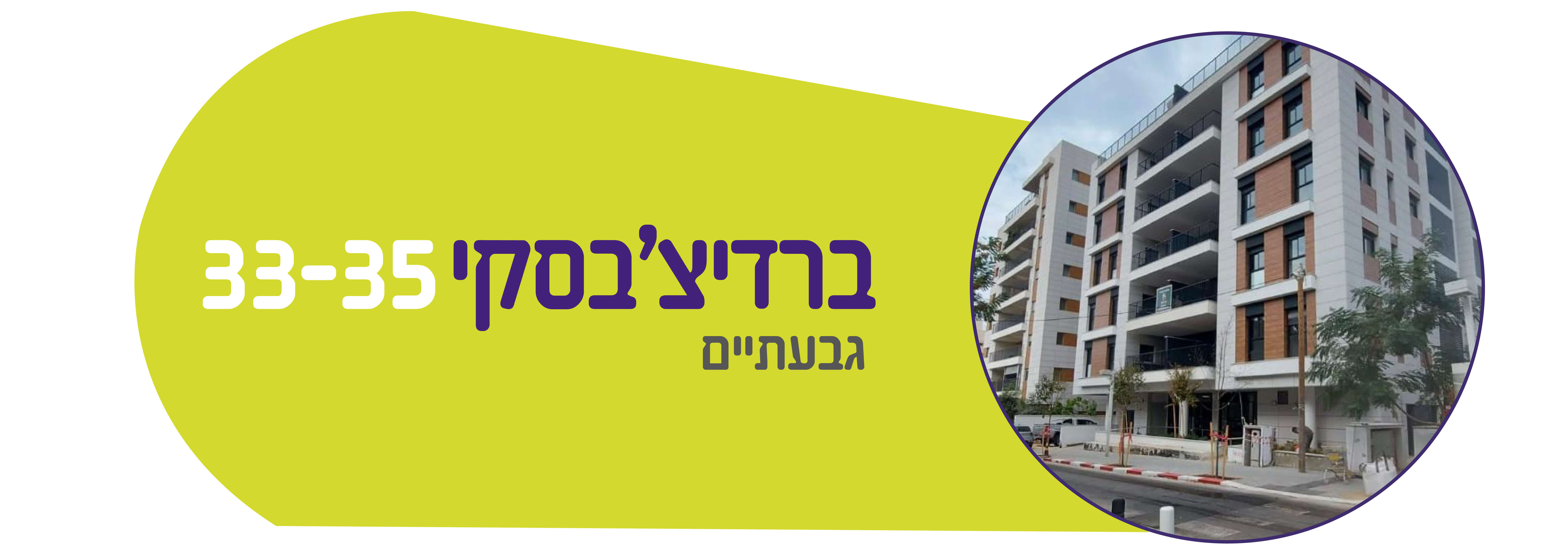 ברדיצ'בסקי 33-35