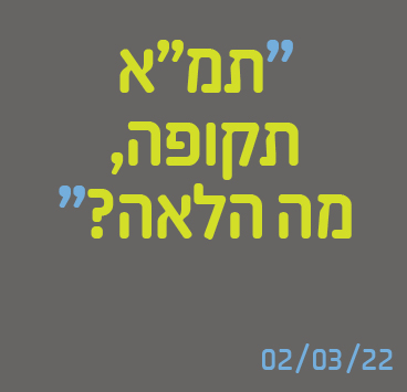 תמ"א תקופה, מה הלאה?