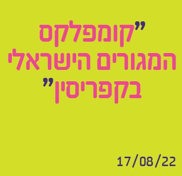 הכירו: זהו קומפלקס המגורים הישראלי החדש שיוקם בקפריסין