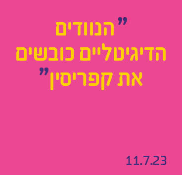 הנוודים הדיגיטליים כובשים את קפריסין