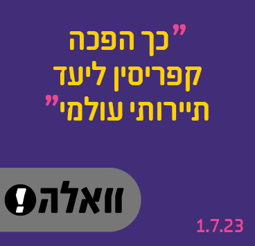 כך הפכה קפריסין ליעד תיירותי עולמי