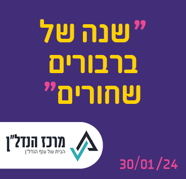 "שנה של ברבורים שחורים"