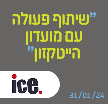 שיתוף פעולה עם מועדון הייטקזון