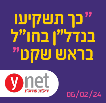 כך תשקיעו בנדל"ן בחו"ל בראש שקט