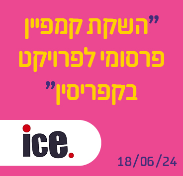 השקת קמפיין פרסומי לפרויקט בקפריסין