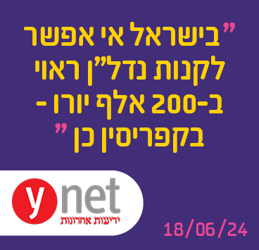 בישראל אי אפשר לקנות נדל"ן ראוי ב-200 אלף יורו – בקפריסין כן