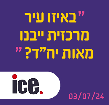 באיזו עיר מרכזית ייבנו מאות יח"ד?