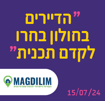 הדיירים בחולון בחרו לקדם תכנית