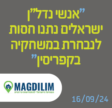אנשי נדל"ן ישראלים נתנו חסות לנבחרת במשחקיה בקפריסין