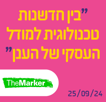 בין חדשנות טכנולוגית למודל העסקי של הענן