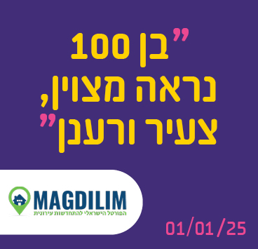 בן 100 נראה מצוין, צעיר ורענן