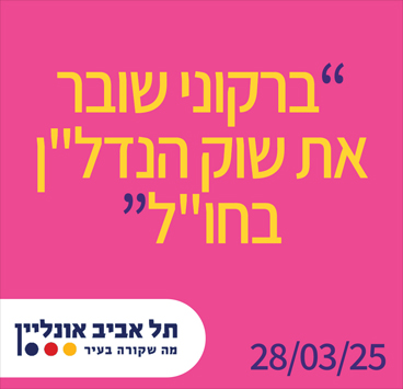 ברקוני שובר את שוק הנדל"ן בחו"ל